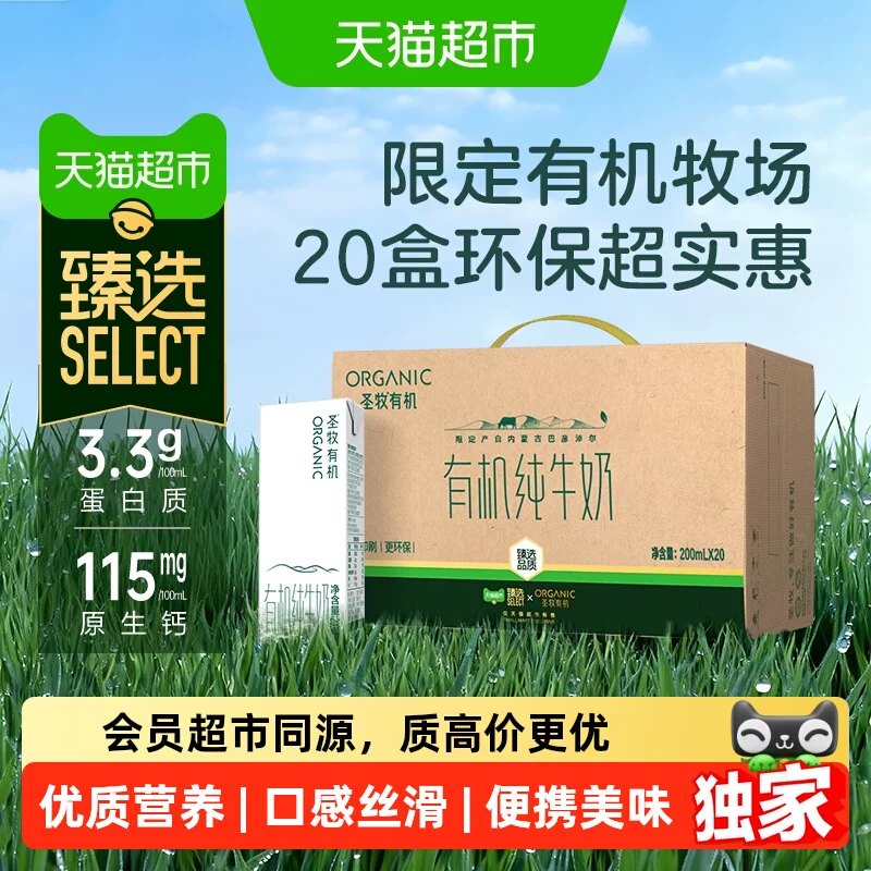 下拉33！圣牧有机纯牛奶200ml*20盒仅1.6/盒