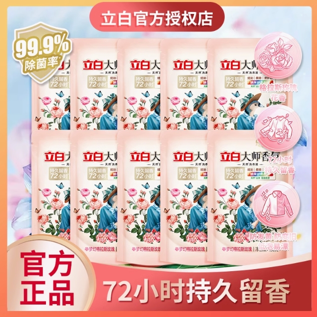 16.9元包邮！立白大师香氛洗衣液100g*10