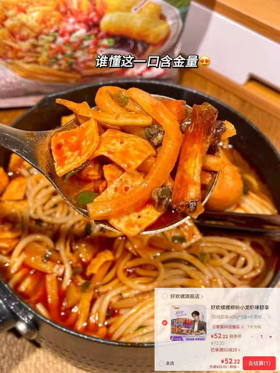 好欢螺螺蛳粉组合：加辣/小龙虾/原味6包到手52元