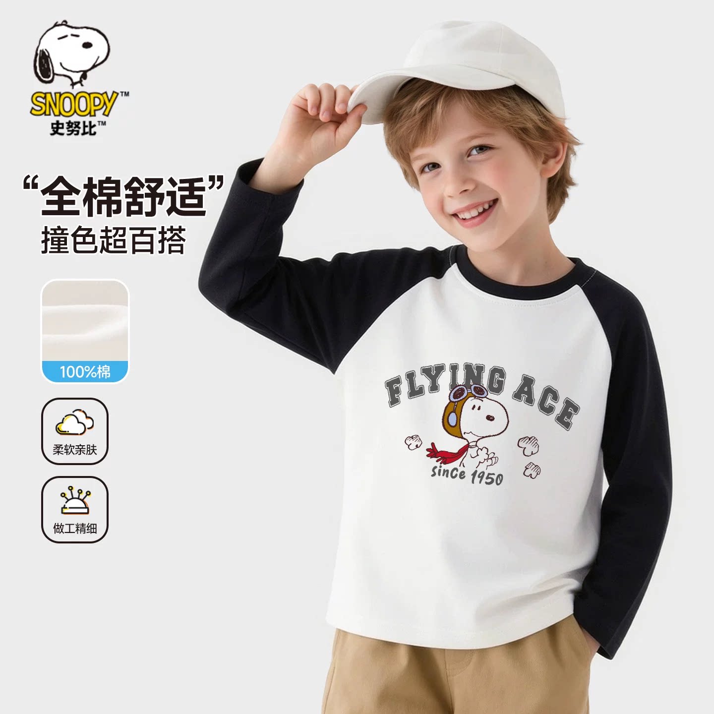 史努比儿童长袖T恤秋季纯棉打底男童衣服撞色上衣宝宝童装秋装潮