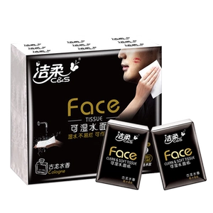 洁柔古龙水香手帕纸小包随身装可湿水面巾卫生纸餐巾纸便携式纸巾