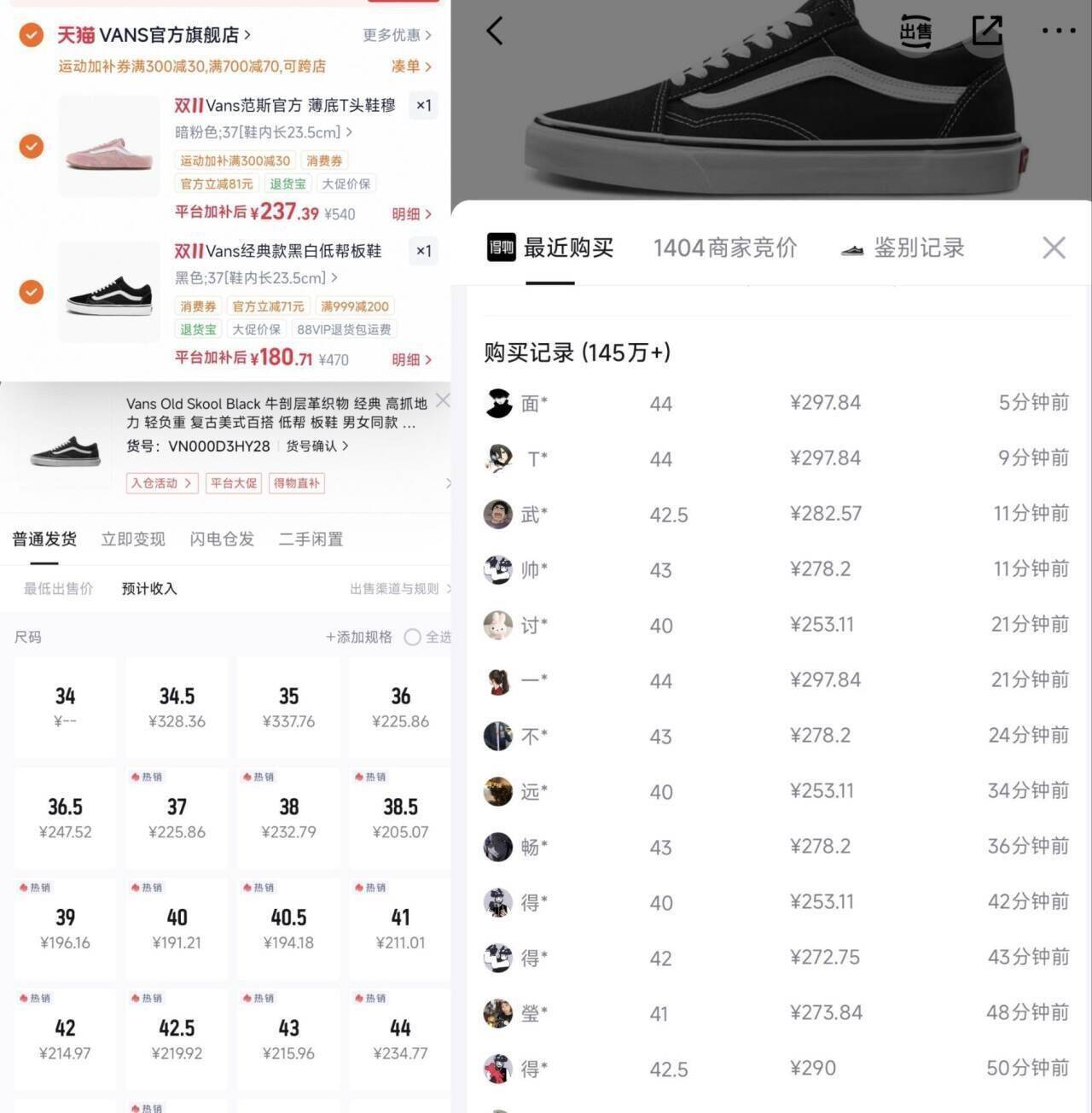 VANS权志龙同款鞋领200券到手180元，得物价290