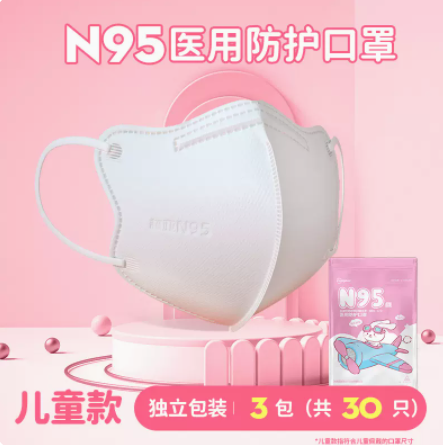 59.9元包邮！超亚 儿童n95医用防护口罩30只