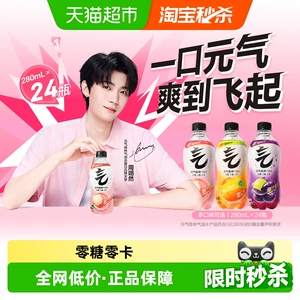 【详情领取秒杀补贴】元气森林白桃/维c橙/葡萄气泡水