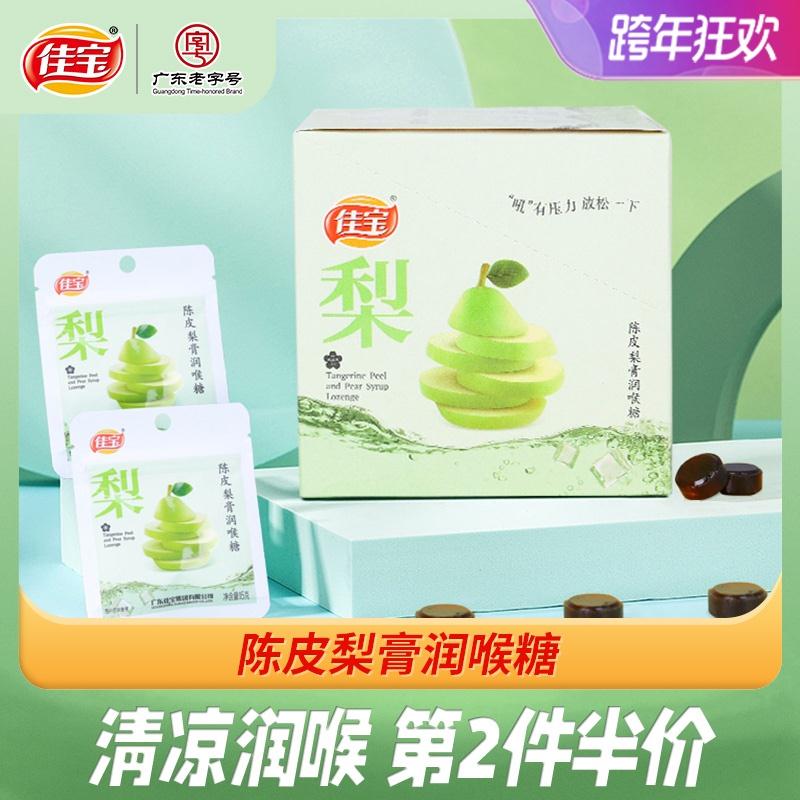 陈皮梨膏润喉糖15克×5包