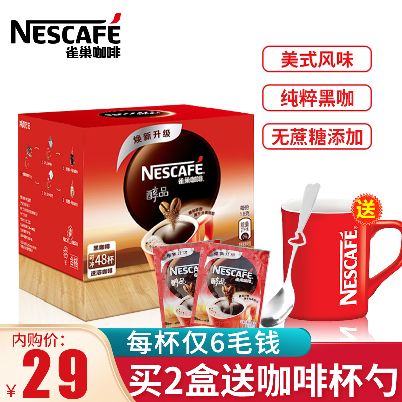 【旗舰店】雀巢（Nestle）速溶黑咖啡无蔗糖添加咖啡粉 48包/盒