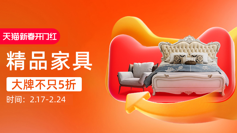 天猫 精品家具
