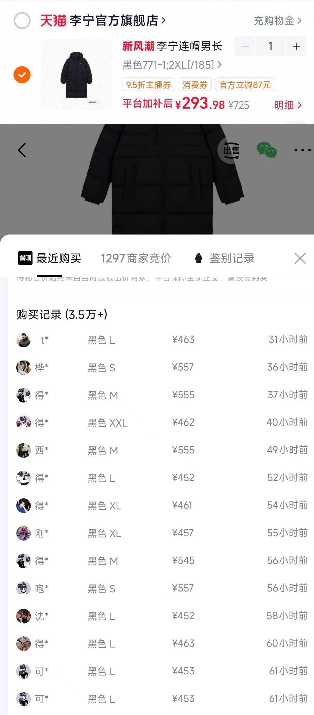 李宁长款火锅羽绒服到手293元，得物440元
