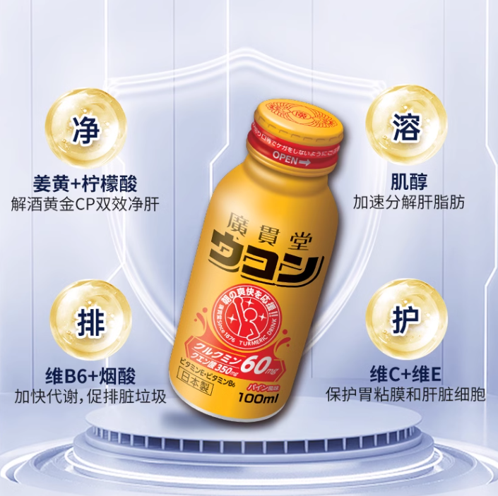 1.7元包邮包税！广贯堂 姜黄饮养肝护肝口服液 100ml