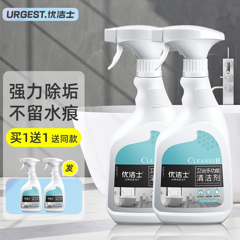 【买一送一】优洁士 卫浴多功能清洁剂 500ml*2瓶