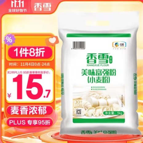 14.63元/件！香雪面粉 中筋面粉5kg*4件