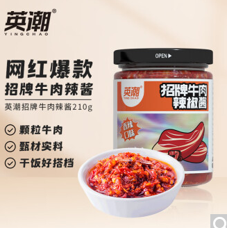 6.9元包邮！虎邦 英潮 鲁西牛肉辣酱 210g