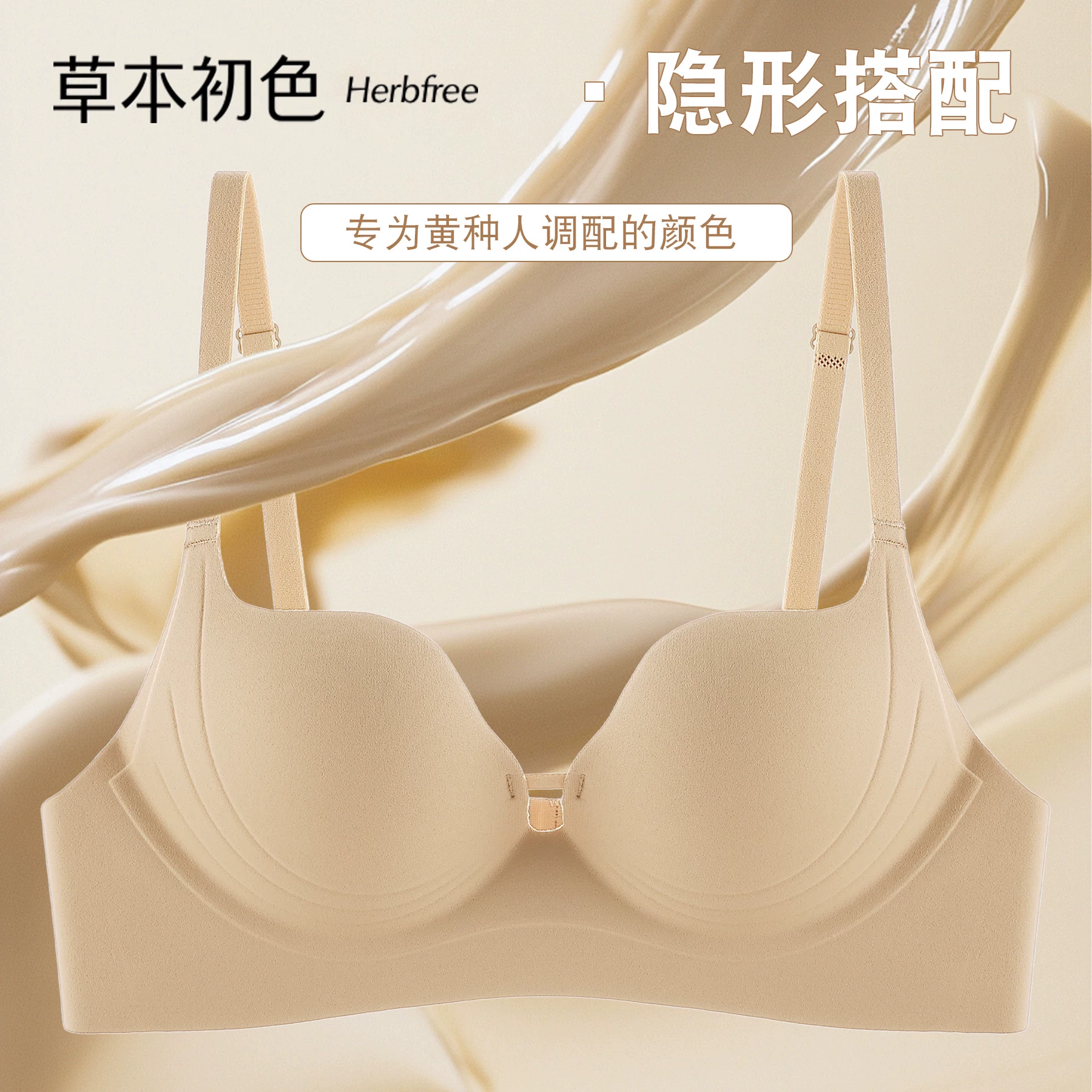 草本初色小胸聚拢两件装