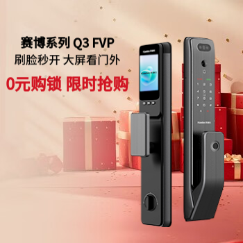 京东 人脸猫眼大屏锁Q3 FVP 0元购锁 限时抢购