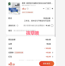 多款商品 低至0.1元包邮