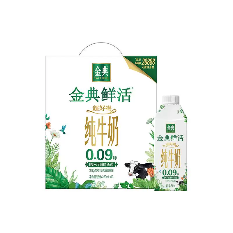 伊利金典鲜活纯牛奶250ml×10