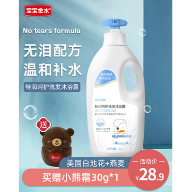 16.9元包邮！宝宝金水 二合一沐浴露600ml【赠小熊面霜30g】