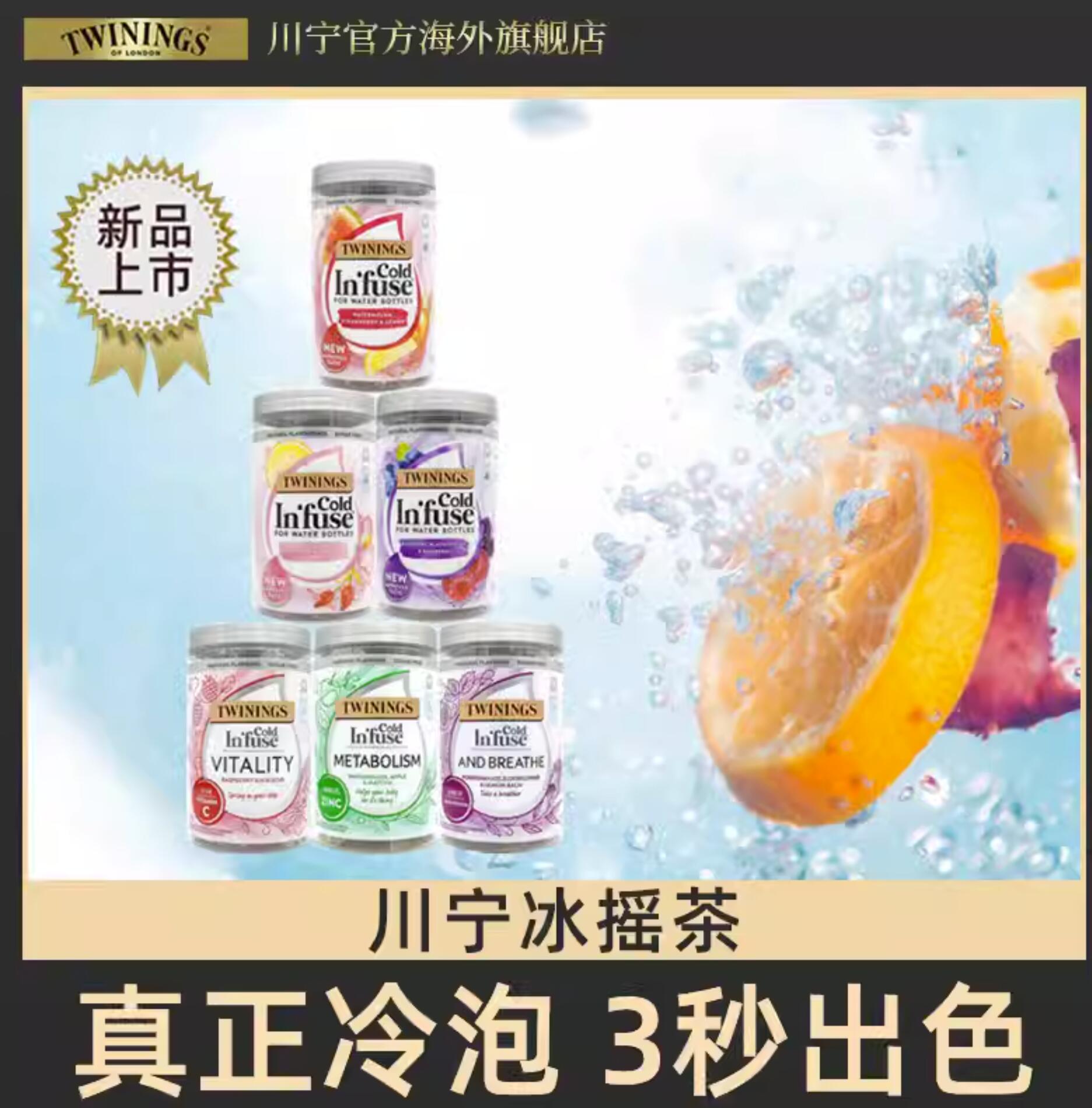 新低19.9元包邮，Twinings 川宁 夏日冷泡冰摇茶茶包 12袋/30g