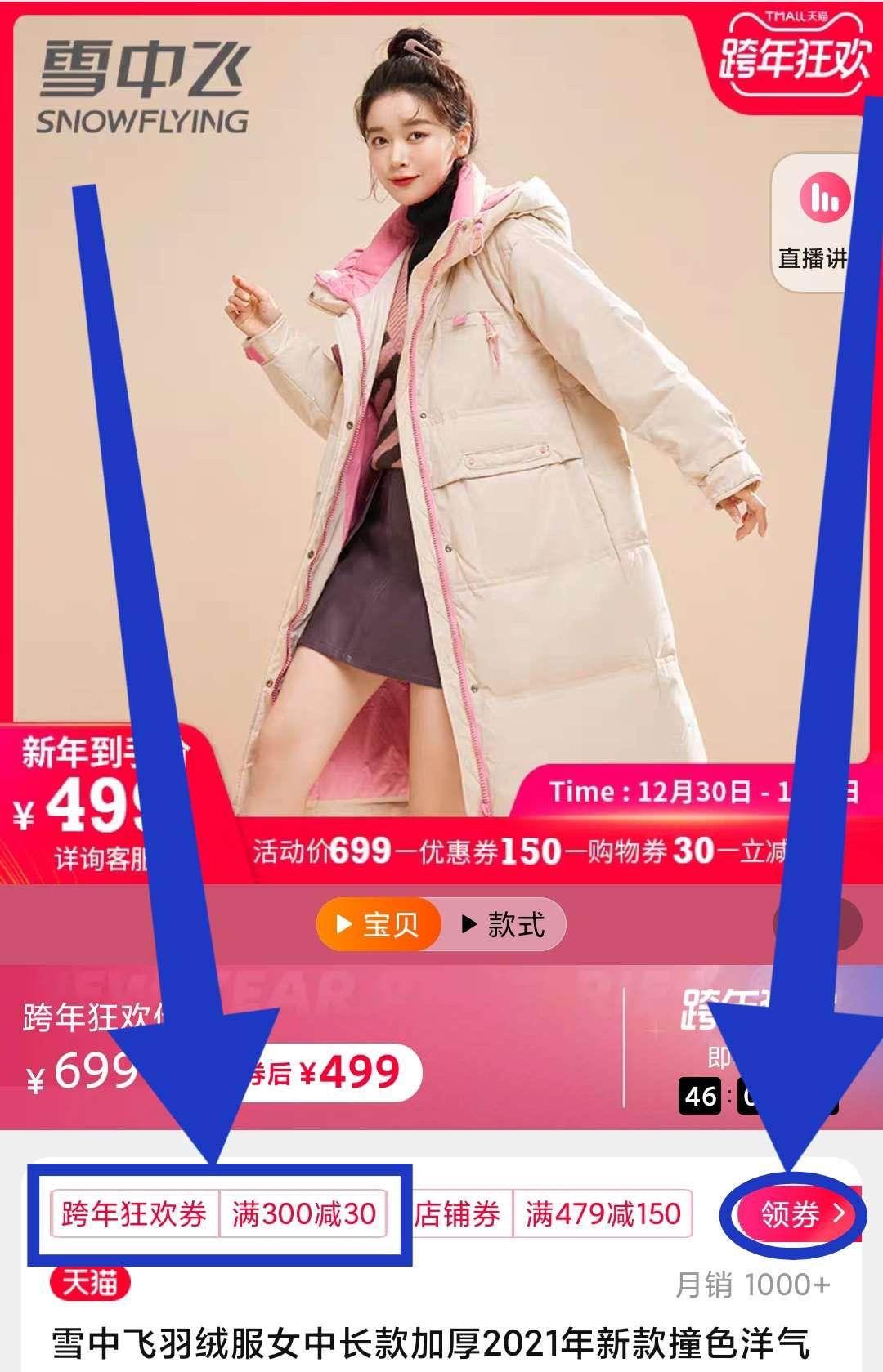 需领标题下300-30跨年券