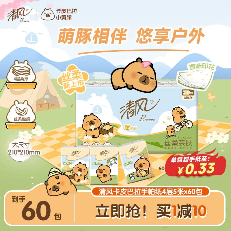 清风手帕纸卡皮巴拉60包