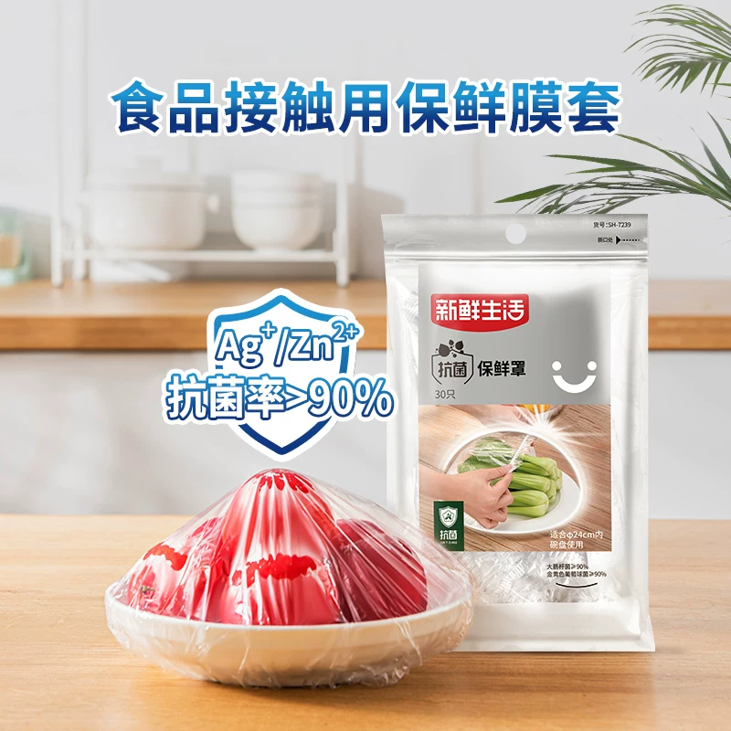 新鲜生活保鲜膜罩300只