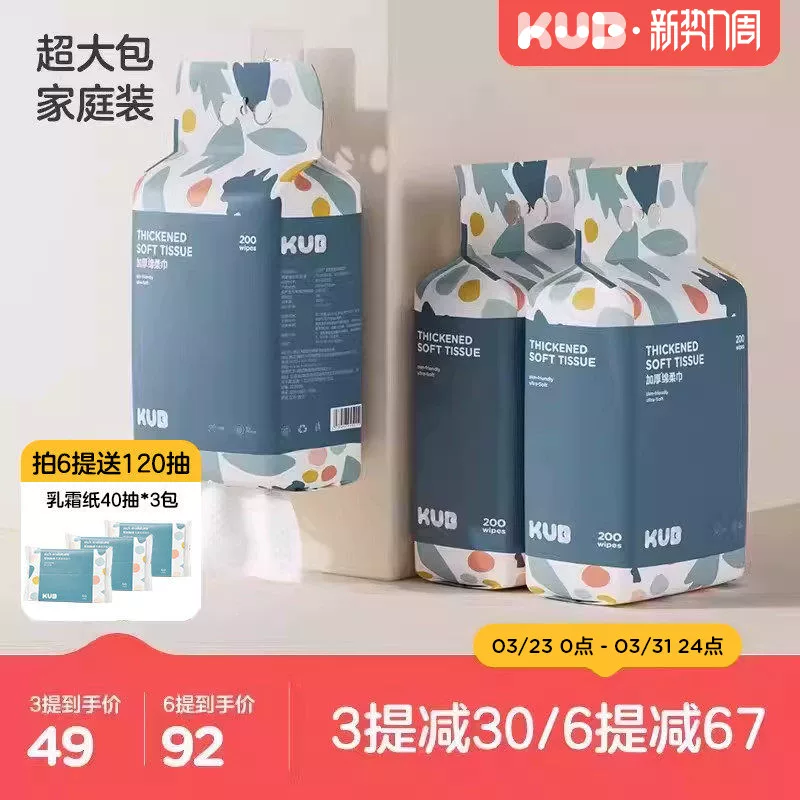 KUB可优比一次性洗脸巾婴儿手口专用