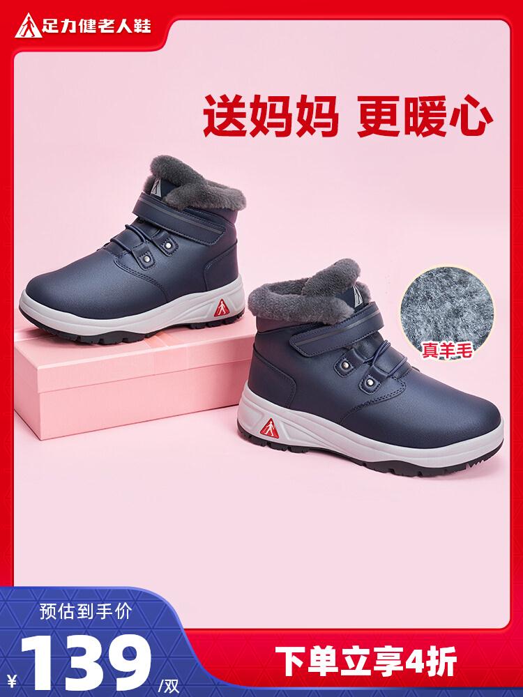 足力健中老年女加绒保暖健步鞋
