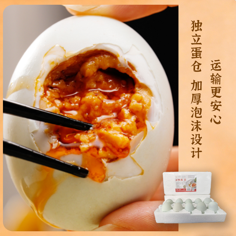 高邮咸鸭蛋50g×18枚