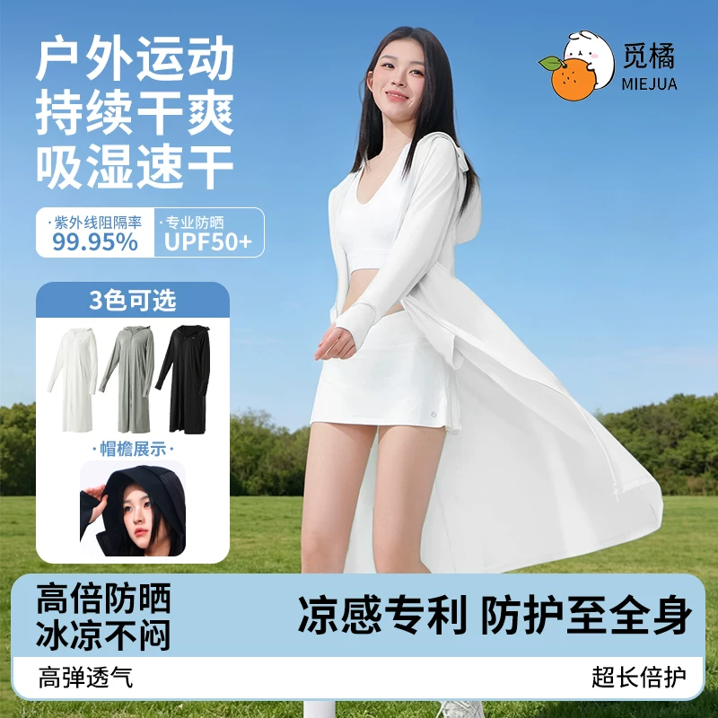 觅橘长袍款防晒衣轻薄可拆卸帽檐女凉感新款