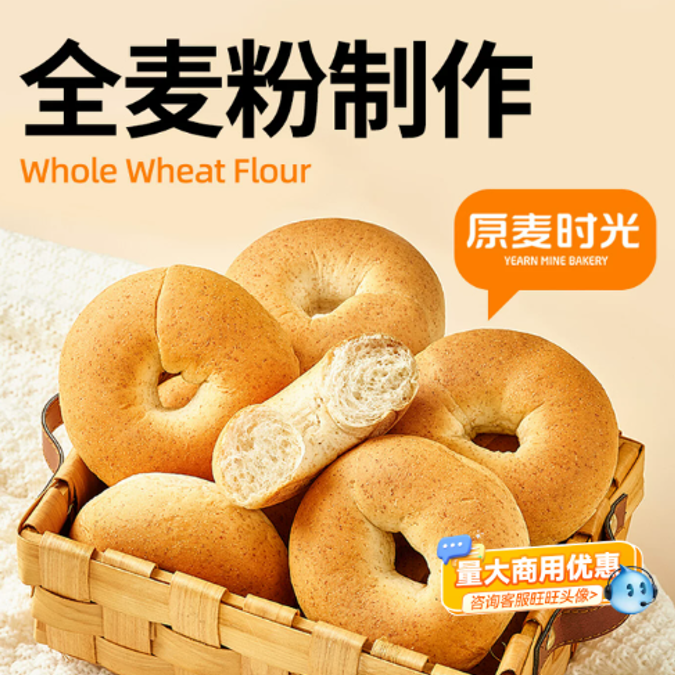 原麦时光全麦贝果面包10件