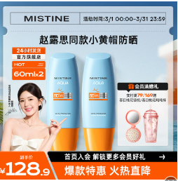 94.9元！蜜丝婷 小黄帽面部防晒组合装 SPF50+ 60ml *2