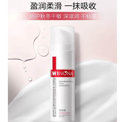 62.8元！薇诺娜极润保湿乳液50g