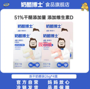 49.8元包邮！奶酪博士冻干奶酪块4盒