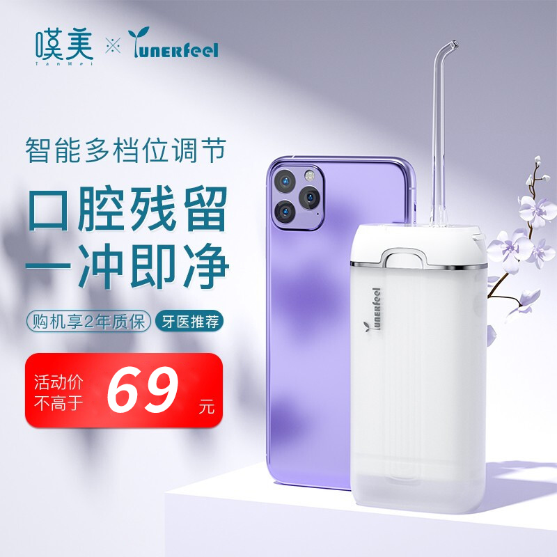 【旗舰店】叹美 口腔清洁便携式冲牙器 水箱140Ml+3种模式+喷嘴2支