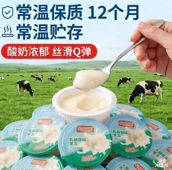 乳酸菌果冻0.5元速拍2单，到手8枚仅需1元