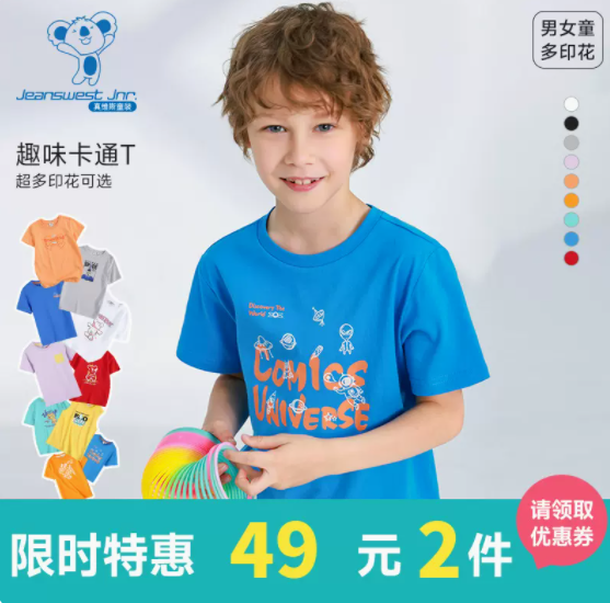 59元包邮！真维斯 男女童纯棉短袖 任选3件