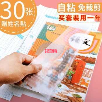 16.9元包邮！溥畔 中小学书皮膜 （大10中10小10）三十张送姓名贴