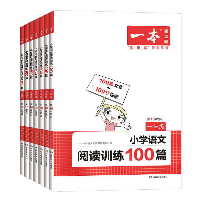 一本语文阅读训练100篇【年级任选】
