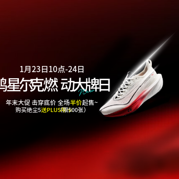 京东 鸿星尔克燃动大牌日 全场半价起售