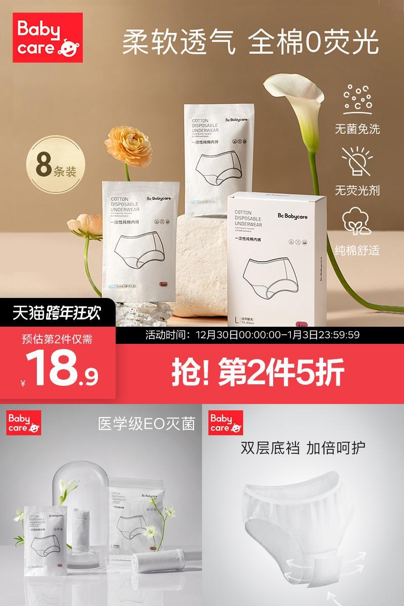 babycare一次性内裤产后纯棉免洗旅行内裤女