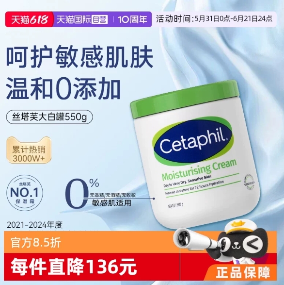100.79元包邮！丝塔芙 经典温和系列 舒润保湿霜 550g