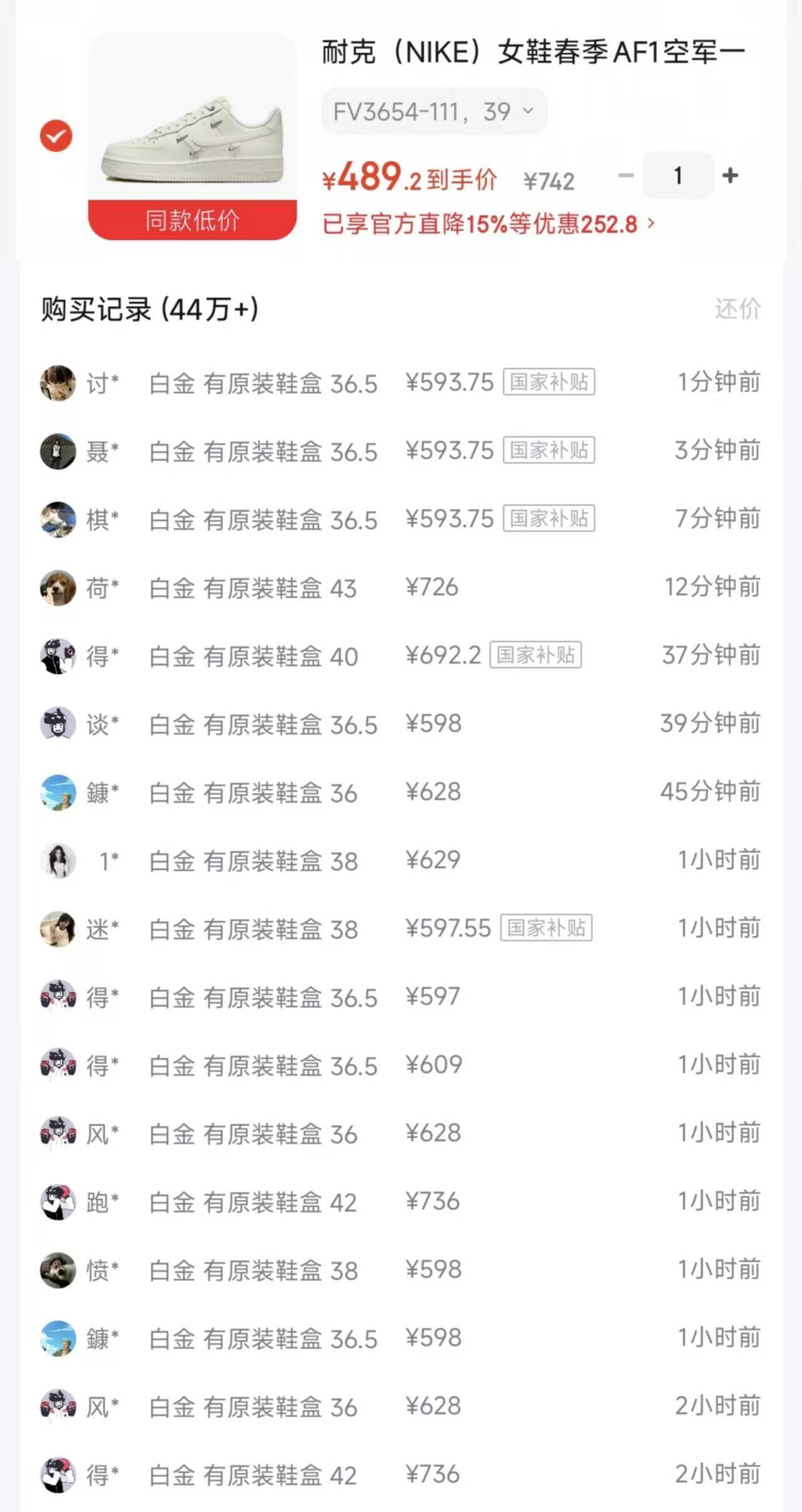 耐克AF1四钩FV3654-111：积分券到手价489元，直降得物200+