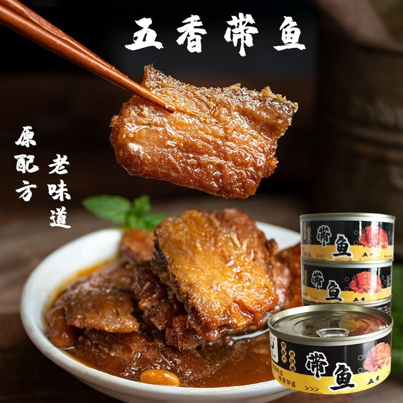 【囤货推荐】即食下酒菜 5罐五香带鱼+5罐香辣黄花鱼