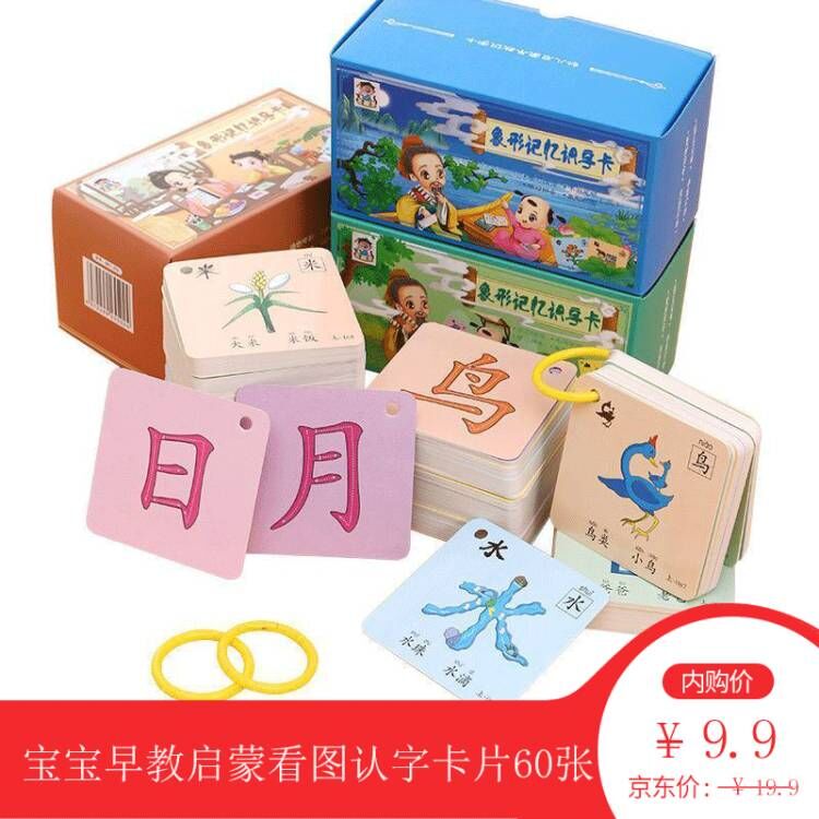 【识字启蒙】识字卡片3000字 8cm加厚60张试学（60字送2圈）