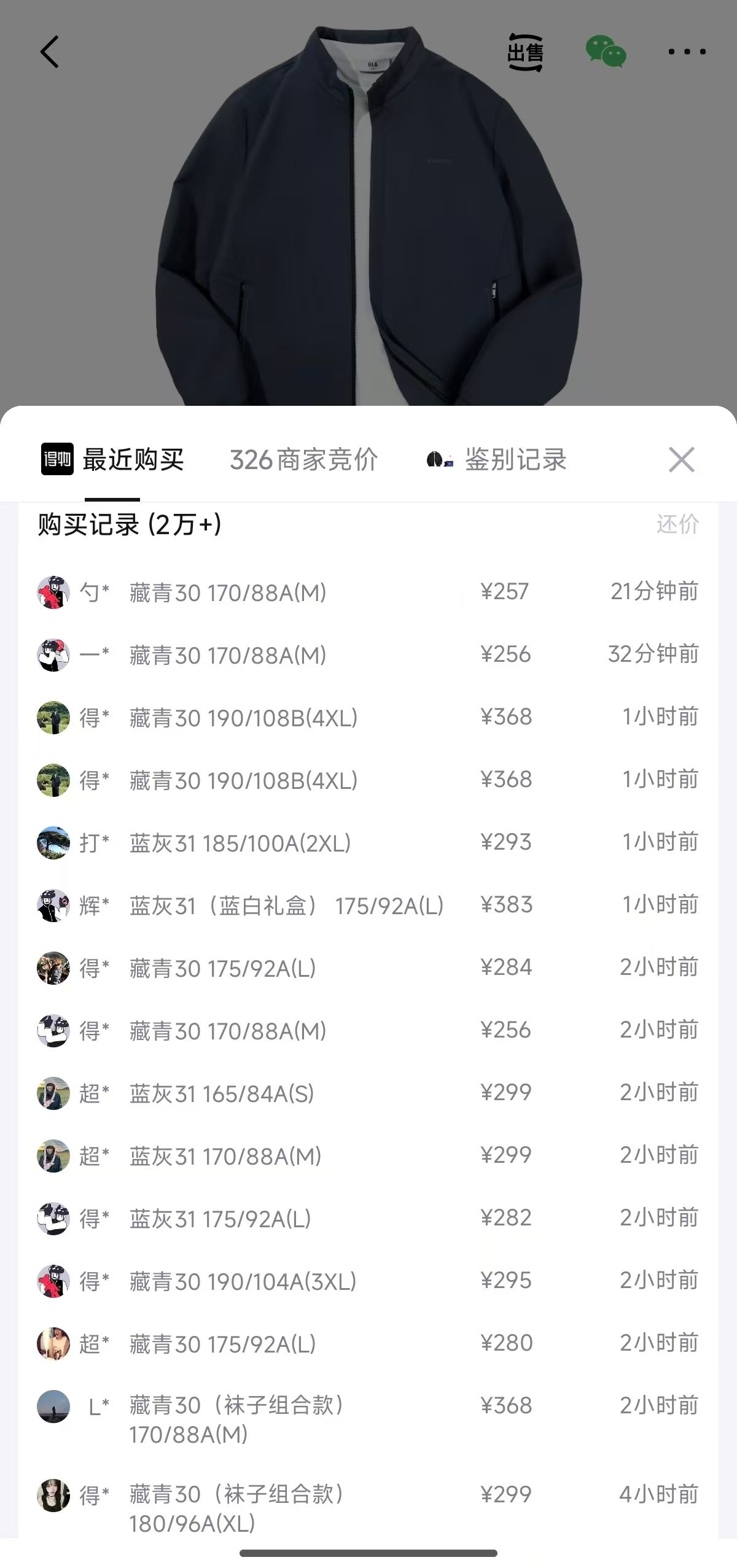 海澜之家轻商务牛奶丝外套到手184元