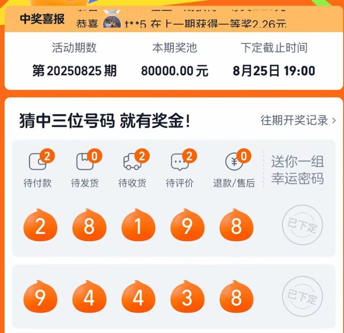 淘宝密码最新一期答案预测2026年4月22日更新