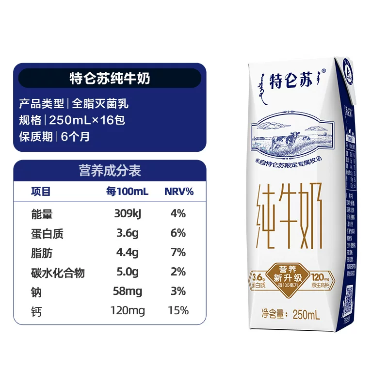 【下拉百补】蒙牛特仑苏纯牛奶250ml*16盒