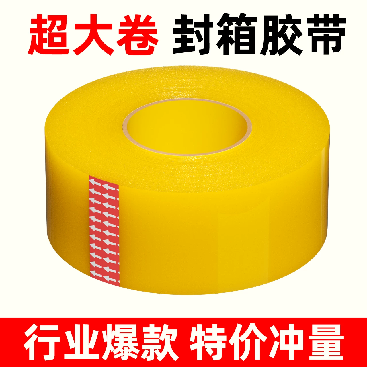 5块多！晨赋胶带4.5*1.8*5卷！一卷60-70米