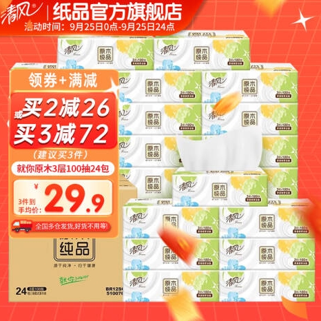 71.7元包邮！清风 就你系列抽纸100抽*72包