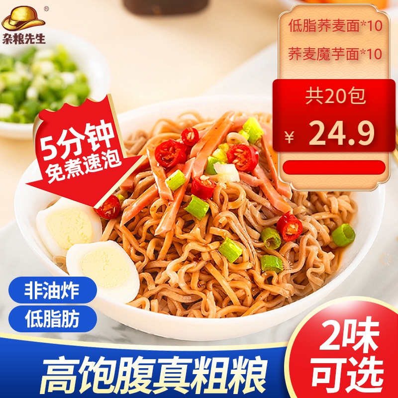 【旗舰店】杂粮先生 荞麦面60g*10包+魔芋面60g*10包